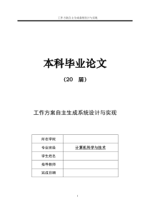 毕业设计工作方案自主生成系统设计与实现