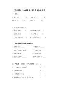 苏教版三年级数学上册-千克和克练习