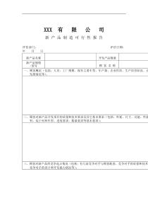 某某公司表格大全（DOC 136页）