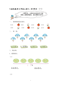 数学二年级上册表内乘法(一)试卷