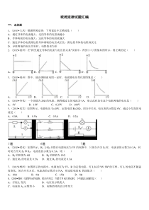 欧姆定律试题汇编