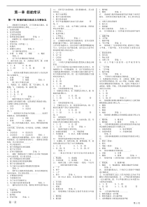 船舶结构与设备带答案