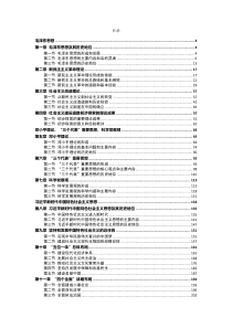 2018版毛泽东思想和中国特色社会主义理论体系概论新教材电子版247页