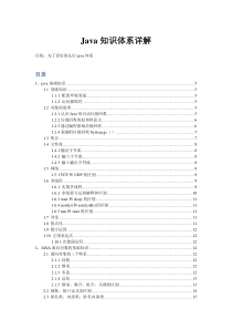 Java知识体系精解