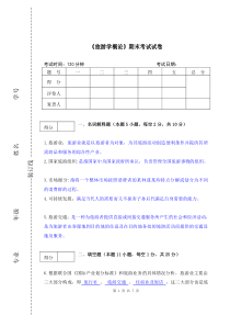 旅游学概论期末试卷及答案