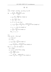 清华大学土力学李广信课后习题答案