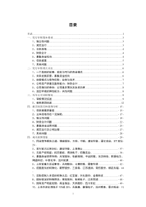 IPO发行审核问题总结完结版