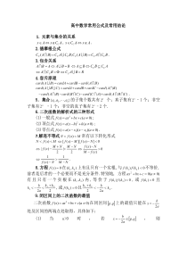 高中数学常用公式及常用结论汇总精华版