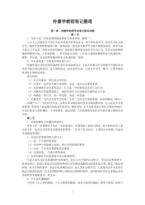 传播学教程郭庆光课后练习题答案111章