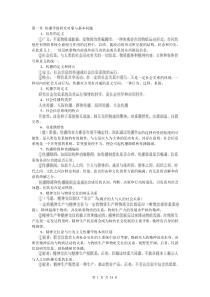 郭庆光传播学教程习题答案