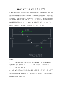 H型钢拼接工艺