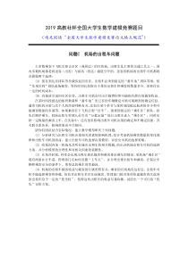 CUMCM-2019-Problem-C-Chinese2019高教社杯全国大学生数学建模竞赛题目