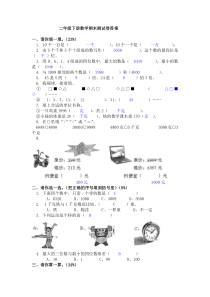 二年级下册数学期末测试卷答案