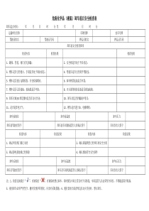 危险化学品(液氯)卸车前后安全检查表