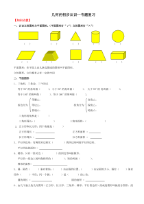 北师大版小升初几何的认识-专题复习