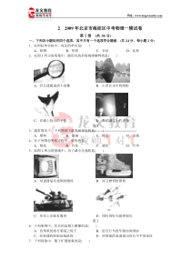 2009年北京市海淀区中考物理一模试卷