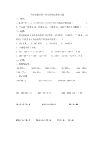 四年级数学第一单元四则运算练习题