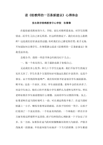 给教师的一百条新建议读书心得体会