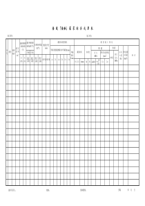 成都某路桥公司施工文档之接缝（接触）灌浆综合成果表