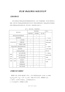 2012年模拟电子技术第五章-集成运算放大电路及其应用练习题(含答案)