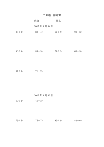 三年级上册计算题100道