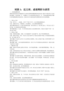 言语理解与表达模块词表-顾斐(全)