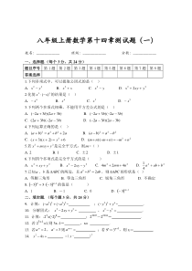 八年级上册数学第十四章测试题