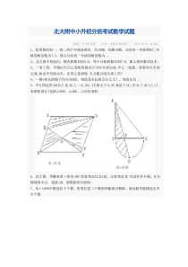 北大附中小升初分班考试数学试题