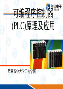 PLC-定义、产生发展、国内外状况、特点、分类及技术指标