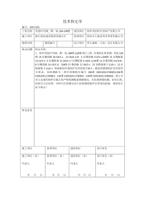 技术核定单