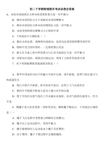 初二下学期物理期末考试试卷含答案