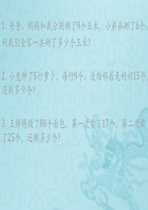 人教版二年级数学下册应用题70题