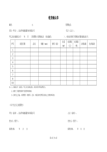 收货确认单电子模版