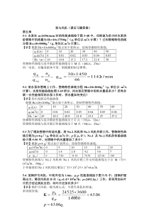 泵与风机课后习题参考答案(完整版)