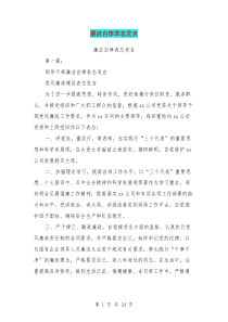 廉洁自律表态发言(完整版)