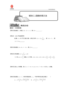 函数及其表示.板块二.函数的表示法.学生版