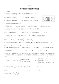 集合与函数概念单元测试题含答案