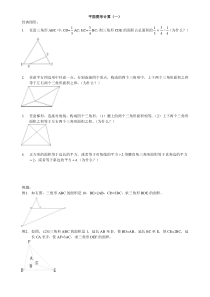 六年级图形问题综合(奥数)含答案