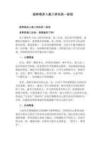 给即将步入高三学生的一封信