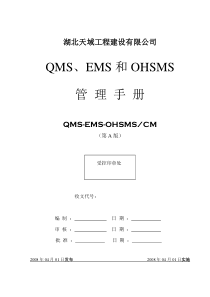 1质量环境职业健康安全管理手册