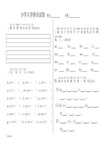 小学入学拼音试卷