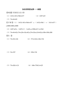 三年级阶梯--加法的简便运算