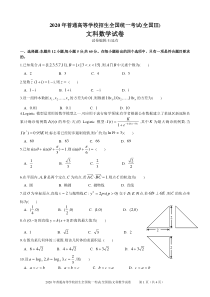 2020年全国3卷-文科数学