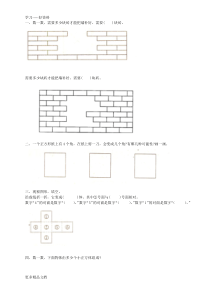 最新一年级(下)认识图形拓展习题