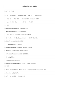 小学四年级上册英语知识点归纳整理