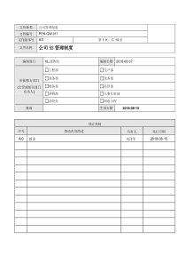 公司5S管理制度