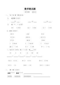 幼小衔接数学测试卷