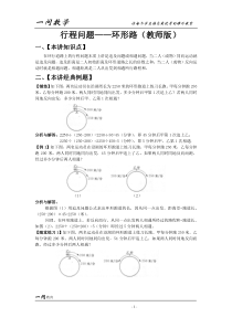 行程问题——环形路(教师版)