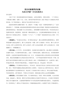 校长对新教师讲话稿