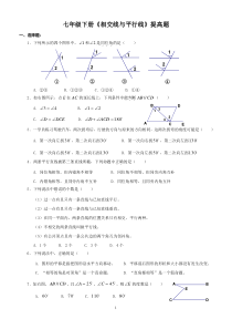 人教版七年级下册相交线与平行线提高题